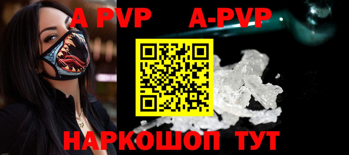 A PVP  APVP Соль  даркнет сайт  Кувандык  Alpha PVP СК КРИС  Вход с VPN 