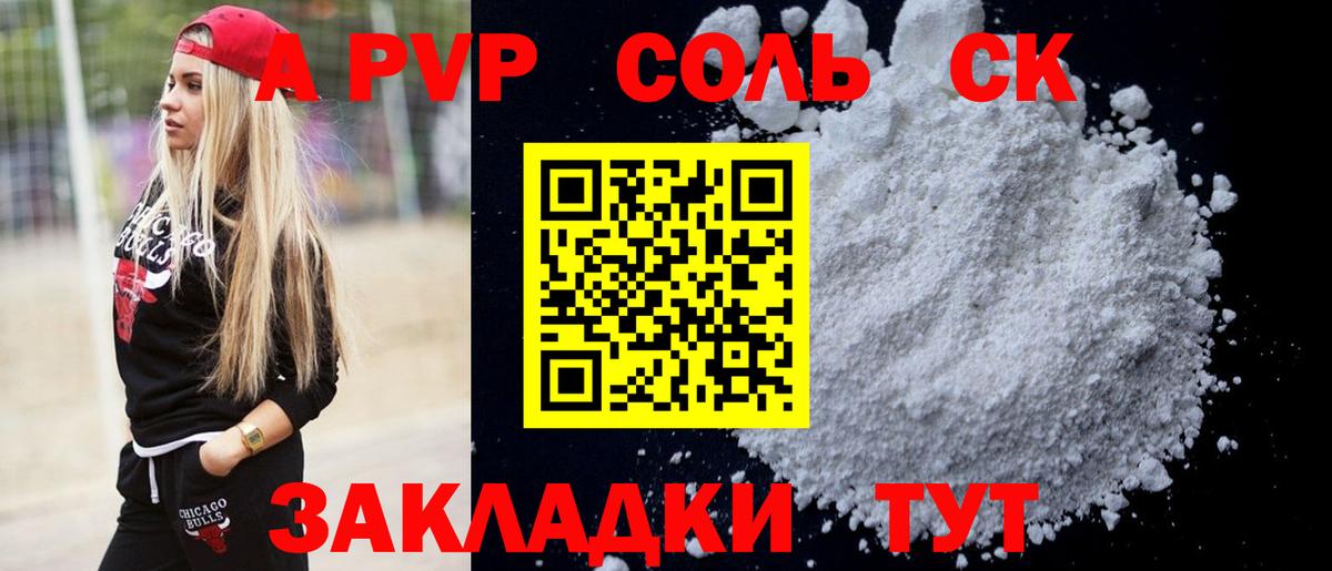 Alpha PVP СК КРИС Кувандык