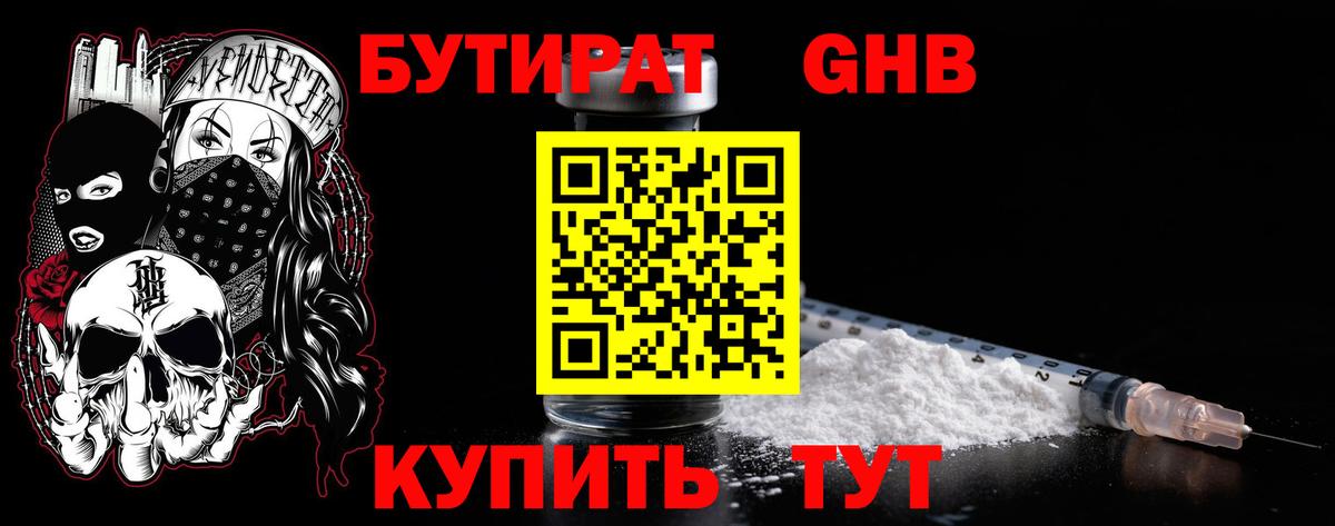 Бутират 1.4BDO  Вход с VPN  Кувандык 