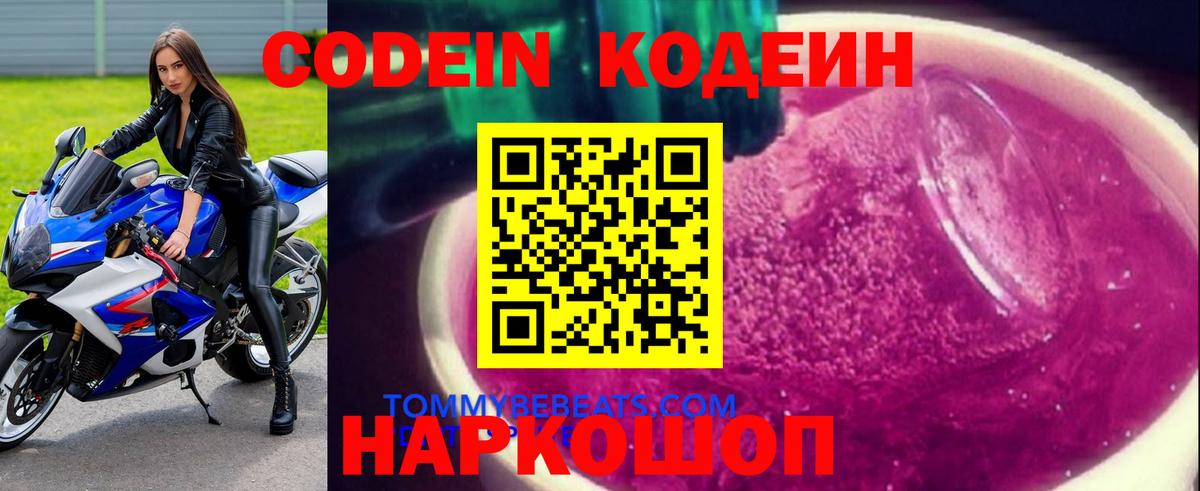 Codein Purple Drank  Codein напиток Lean (лин)  Вход с VPN  Кувандык 