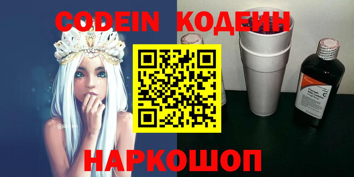 Кодеиновый сироп Lean Purple Drank Кувандык