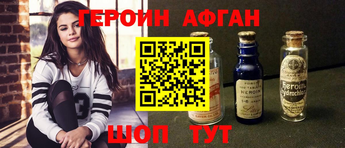 ГЕРОИН белый Кувандык
