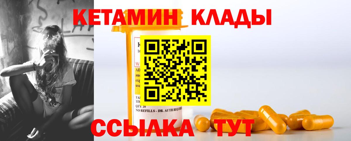 Кетамин ketamine  Вход с VPN  Кувандык  КЕТАМИН ketamine 
