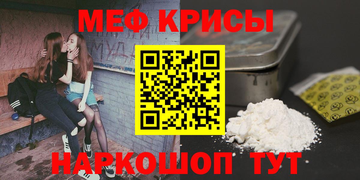 Меф кристаллы Кувандык