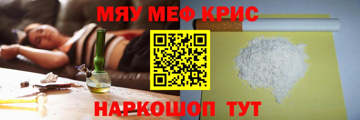 Кувандык  МЯУ-МЯУ кристаллы  МЯУ-МЯУ  Вход с VPN  МЯУ-МЯУ  МЕФ 4 MMC 