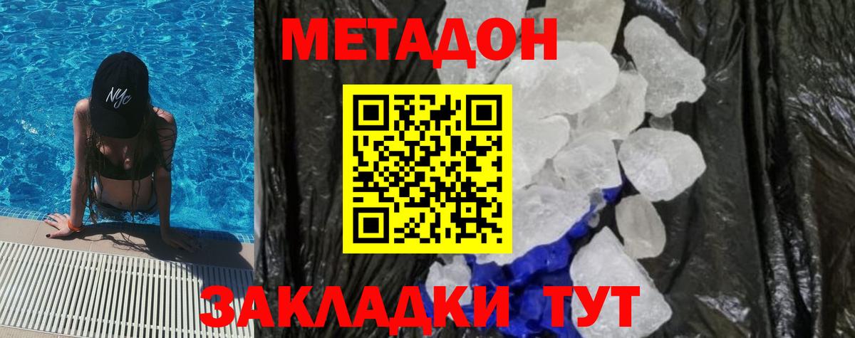 МЕТАДОН VHQ  Метадон белоснежный  Вход с VPN    зеркало  Кувандык 