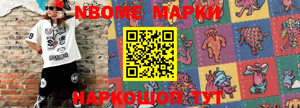 Марки N-bome  Вход с VPN  Кувандык  Марки NBOMe 1500мкг 
